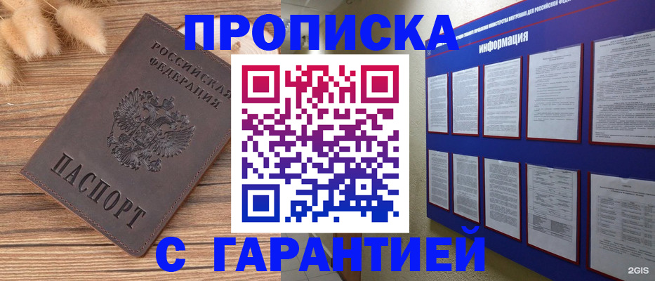 прописка для военкомата в Лисках