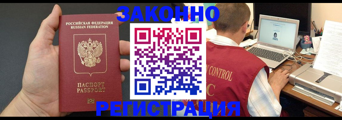 временная регистрация для школы в Лисках